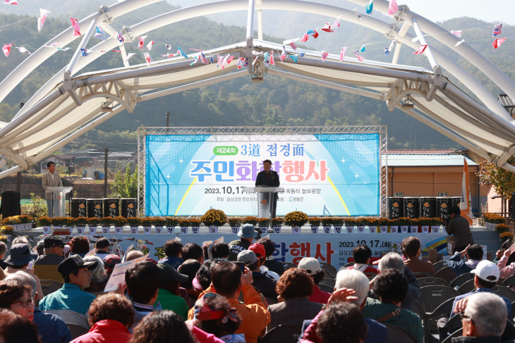 3도 접경면 주민화합행사
