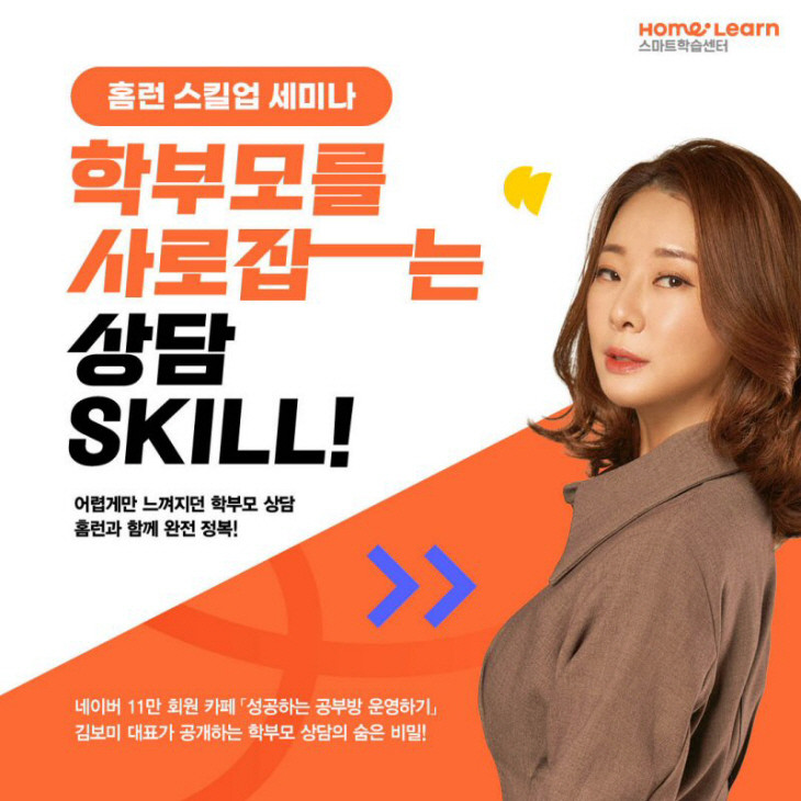 아이스크림에듀 ‘스킬업 세미나’ 포스터.