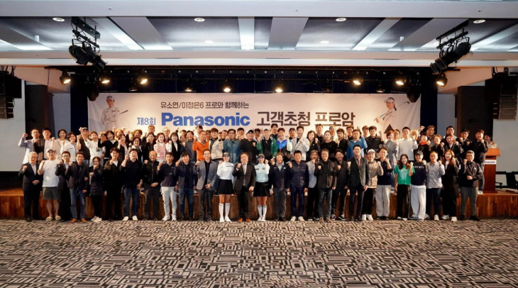 16일 강원도 정선 하이원 리조트에서 열린 ‘제8회 파나소닉 고