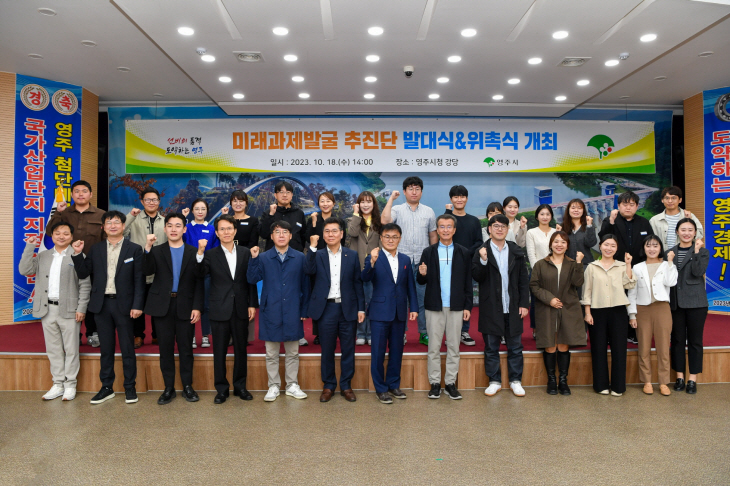영주시 미래과제발굴 추진단 단체사진