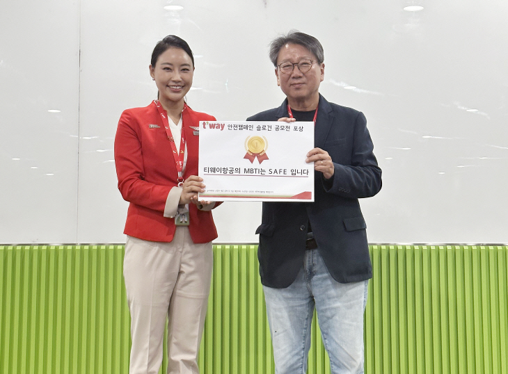 티웨이항공의 ‘2023년도 안전 캠페인 슬로건 공모전’에서 ‘