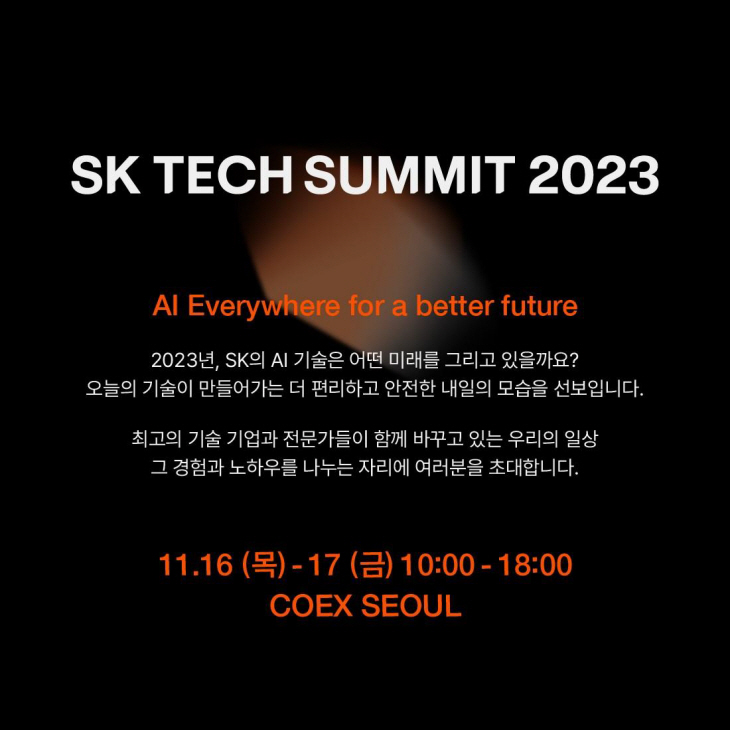 1018 'SK 테크 서밋 2023'
