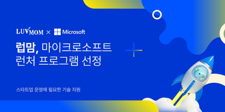 럽맘, Microsoft Launcher 프로그램 선정