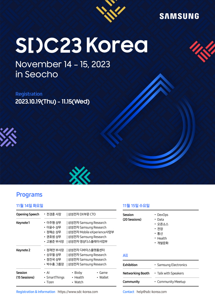 1019 SDC23 Korea 포스터