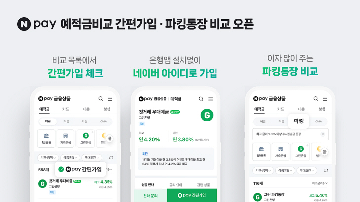 NPAY간편가입2