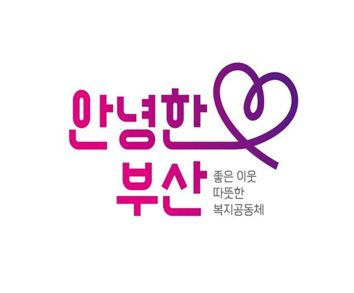 부산복지기본계획 '안녕한 부산'