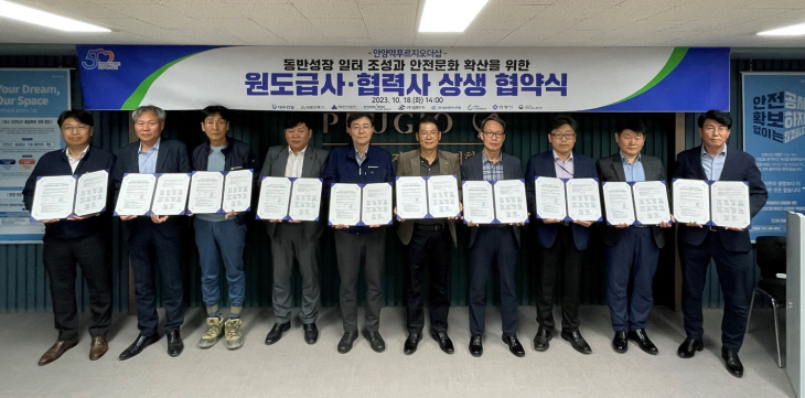 안양시 노사민정협의회 ‘원도급사-협력사 상생협약’ 체결1
