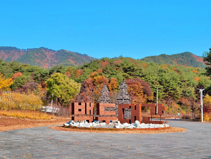 백두대간수목원 가을풍경
