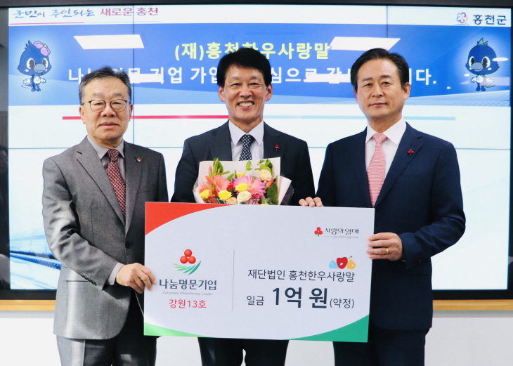 나눔명문기업(홍천한우사랑말)