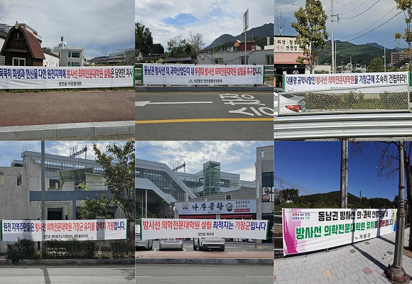 기장군, 방사선 의학전문대학원 유치 총력전 나서