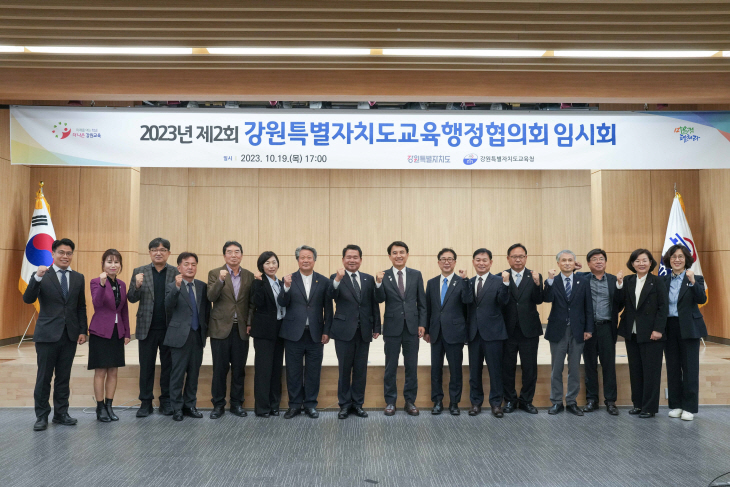 강원특별자치도교육행정협의회 개최)(1)