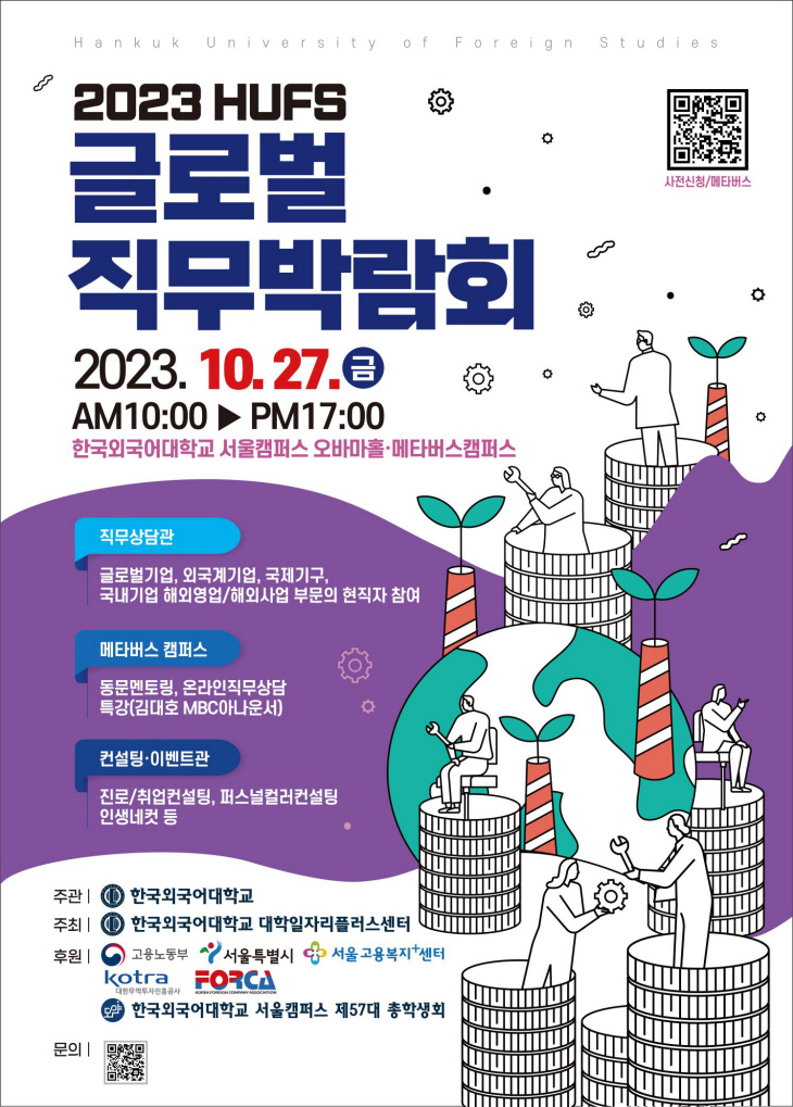 한국외대