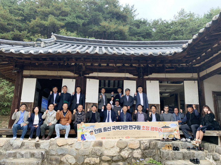 안동 출신 국책기관 연구원  고향 발전 머리 맞대