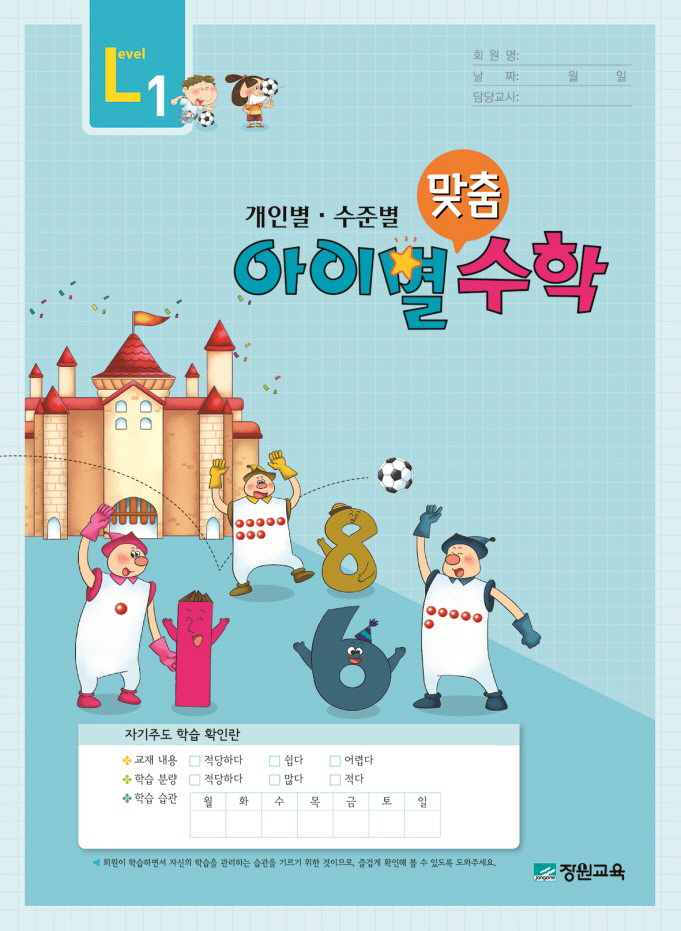 장원교육 아이별맞춤수학