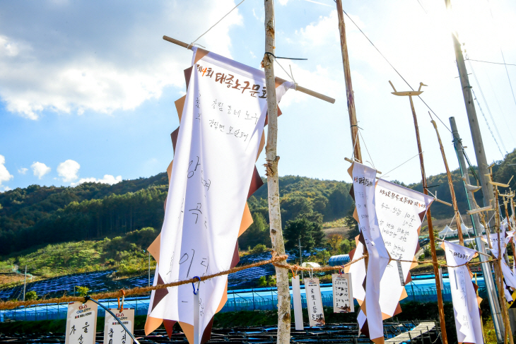 제4회 태종노구문화제, 만장기