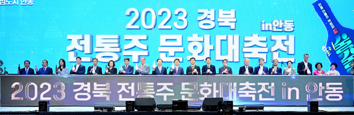 경북 전통주 문화대축전 개회식