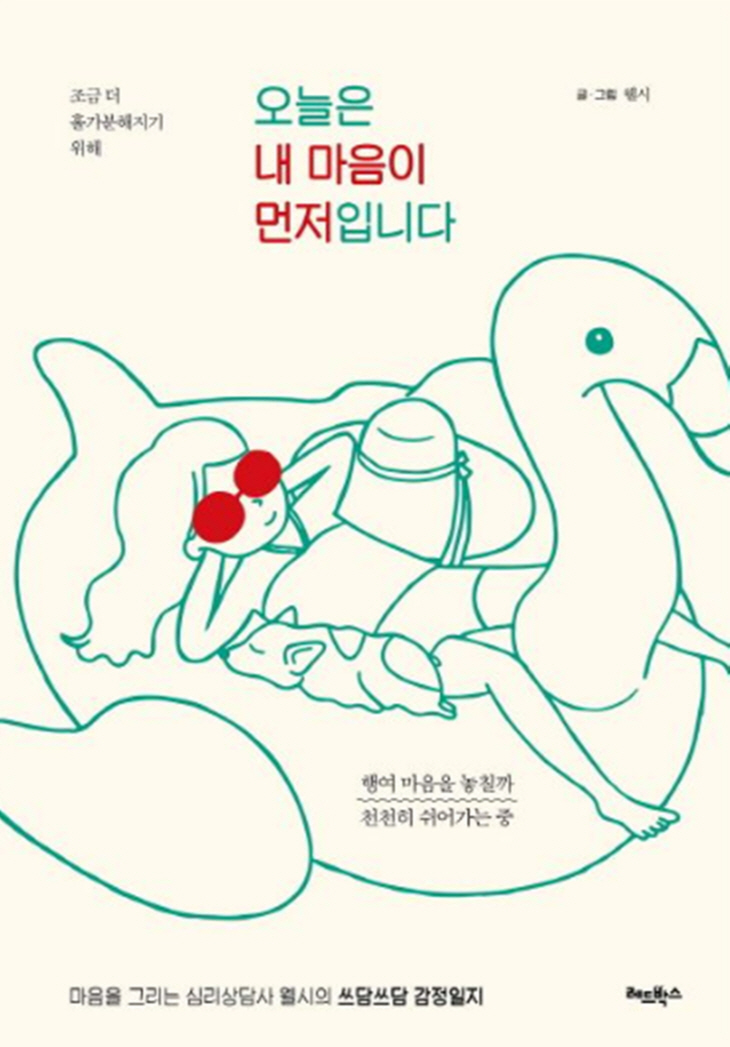 ‘오늘은 내 마음이 먼저입니다’ 표지