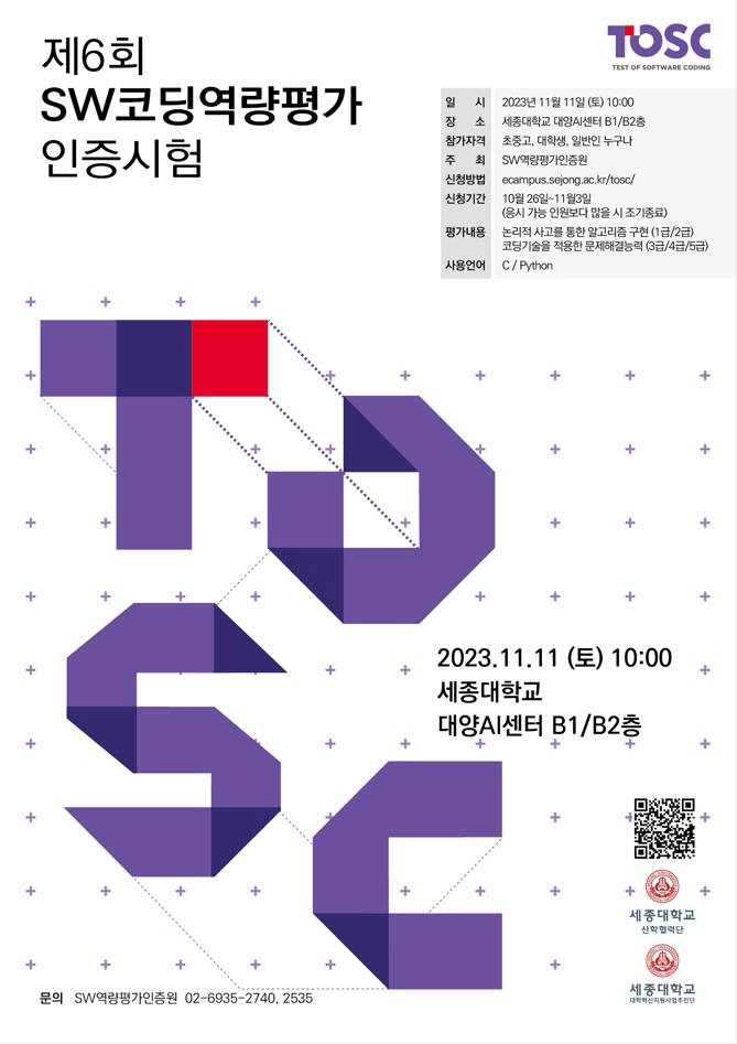 세종대