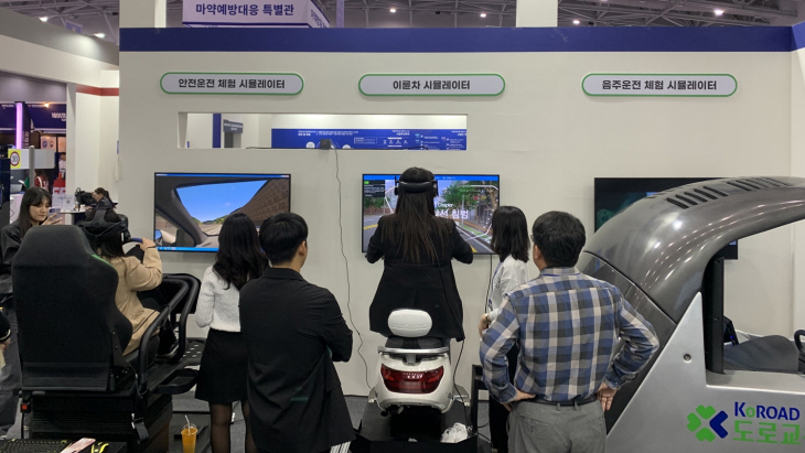 국제치안산업박람회 홍보부스 운영