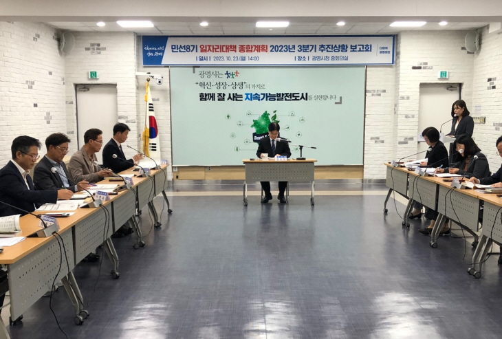 광명시 ‘민선8기 일자리 대책 종합계획 추진 보고회’ 개최