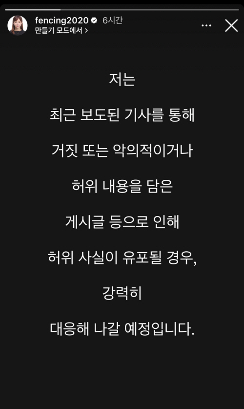 남현희 SNS 게시글 캡쳐