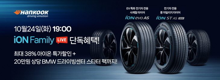 한국타이어