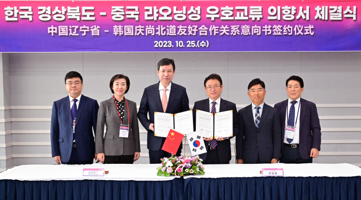 경북도 중국 랴오닝성 우호교류 의향서 체결