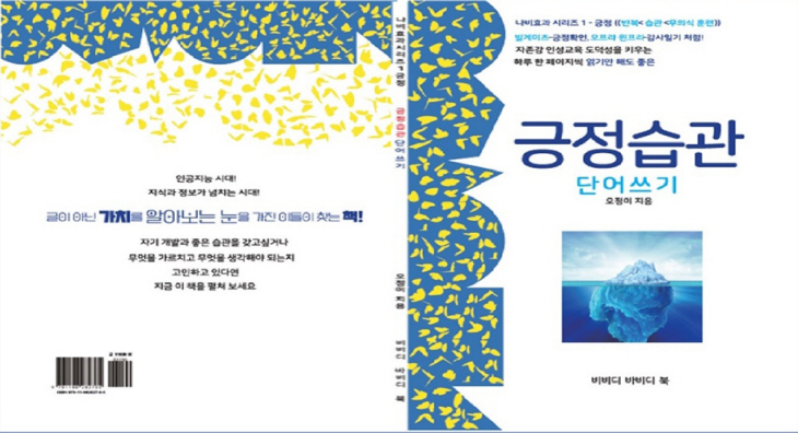 긍정습관단어쓰기