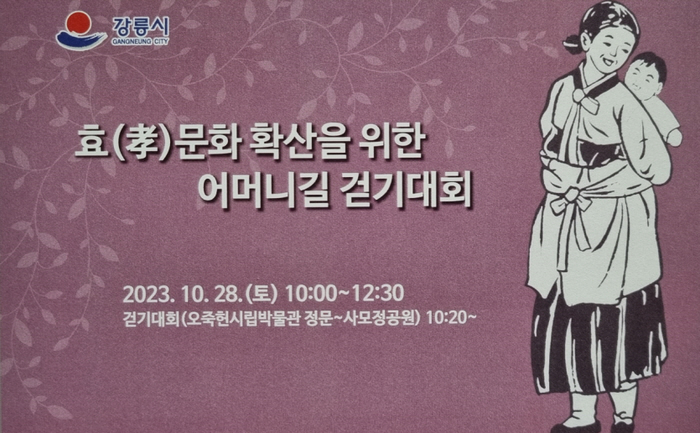 어머니길 걷기