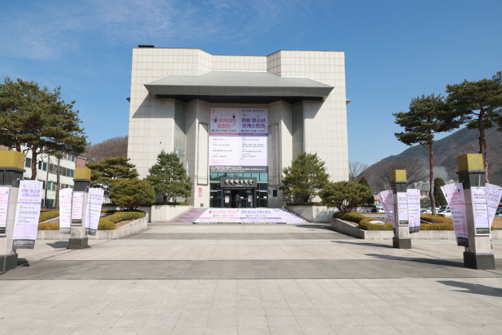 영월군문화예술회관