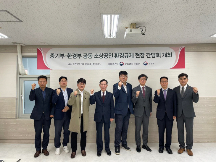 소상공인 환경규제 현장간담회