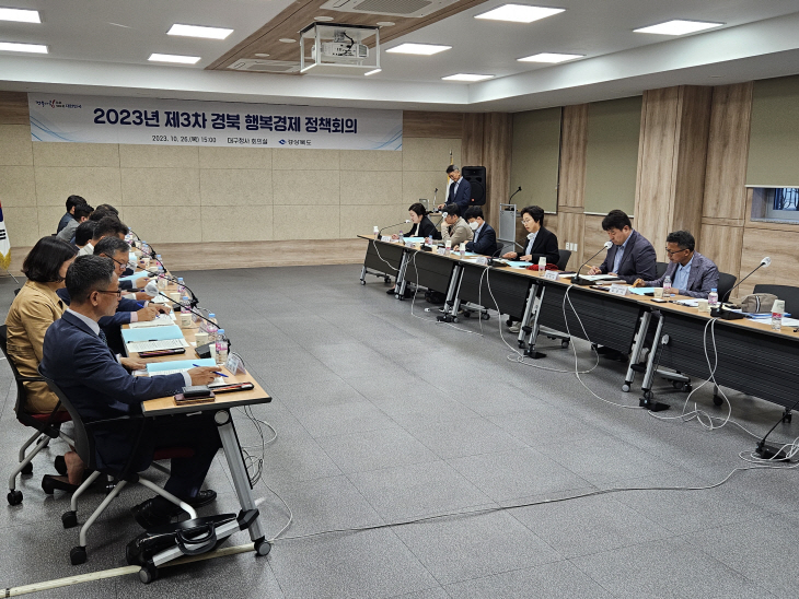 경북도 행복경제 정책회의 개최