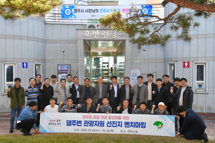 댐 주변 우수사례를 답사했다.