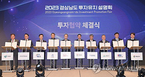 경남도 투자협약 체결식