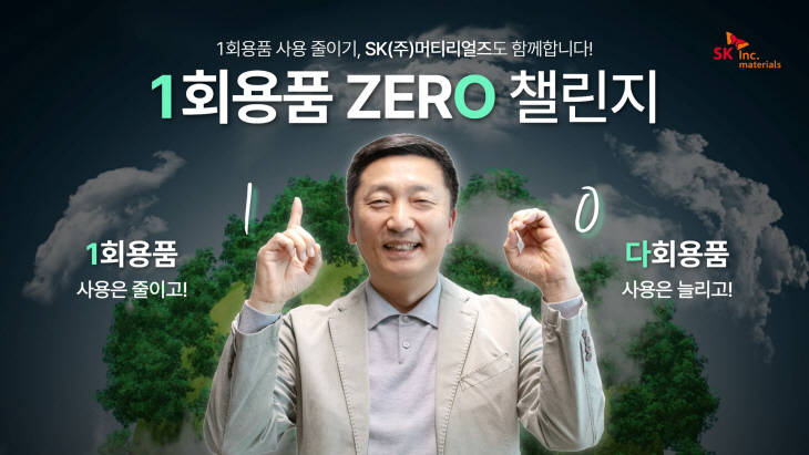 [SKMR 보도사진] SK㈜ 머티리얼즈 이용욱 사장,