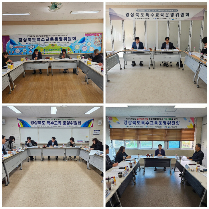 권역별 특수교육운영위원회