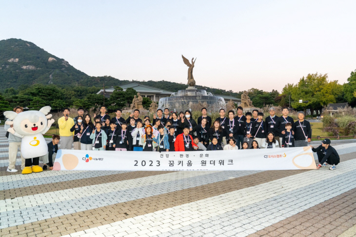 16일 서울 청와대 인근에서 진행된 ‘CJ도너스캠프 꿈키움 원더