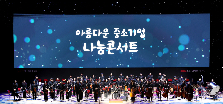 중기중앙회 부산엑스포 유치 콘서트