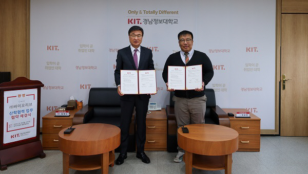 경남정보대, ㈜바이오리브와 ‘반려동물’ 관련 산학협력 체결