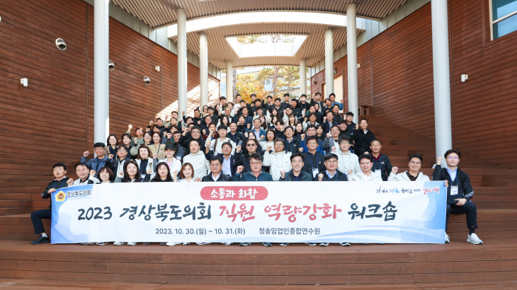 직원 역량강화 워크숍
