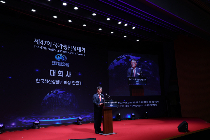 1.2. 제47회 국가생산성대회_대회사_KPC 안완기회장