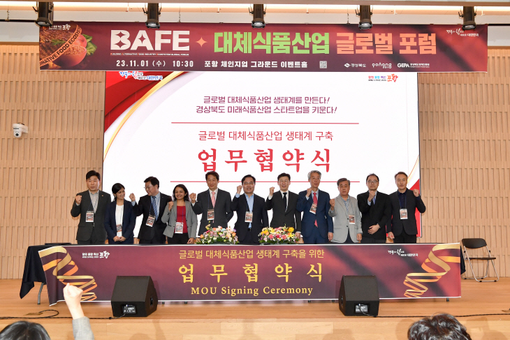 대체식품산업 글로벌 포럼