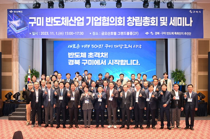 반도체기업협의회 창립총회