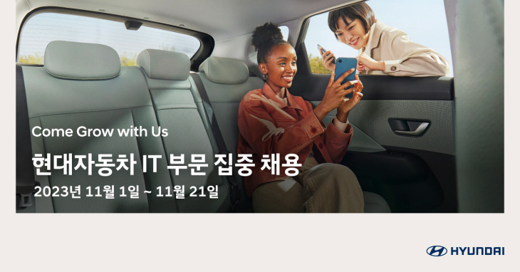 현대차 IT 부문 ‘집중 채용’ 포스터.