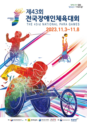 제43회 전국장애인체육대회 포스터