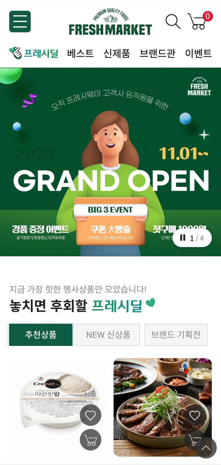 231102 CJ프레시웨이 프레시마켓 앱 화면