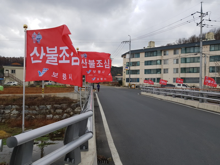 1. 산불깃발 설치사진