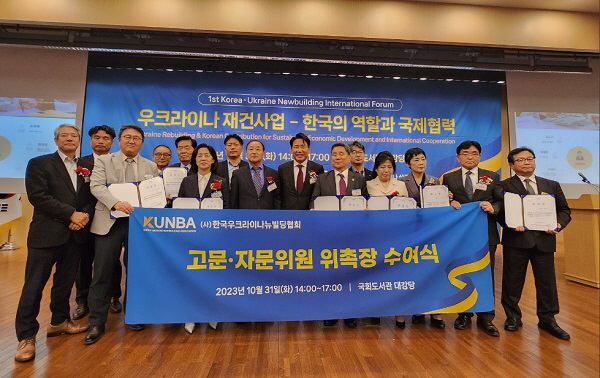한국·우크라이나 뉴빌딩협회 포럼 성료 ‘재건사업’ 논의
