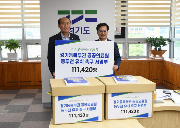 동두천시 공공의료원 유치 11만 서명부 경기도에 전달