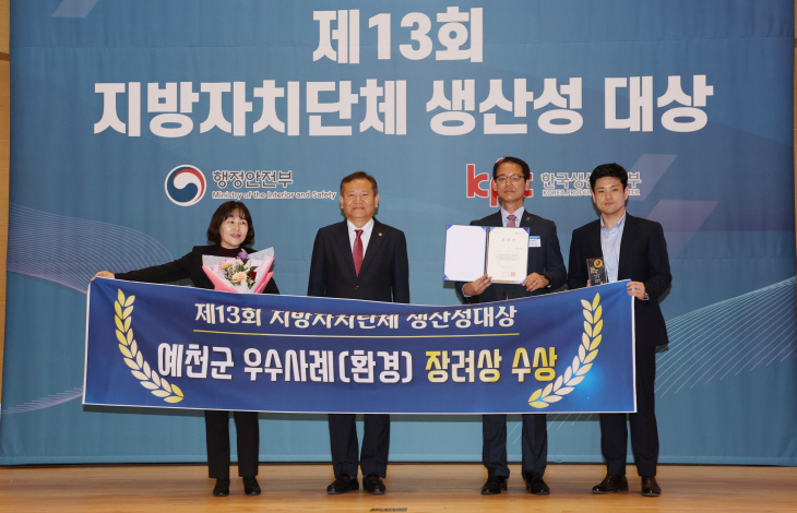 예천군 제13회 지방자치단체 생산성대상 우수 시군 선정